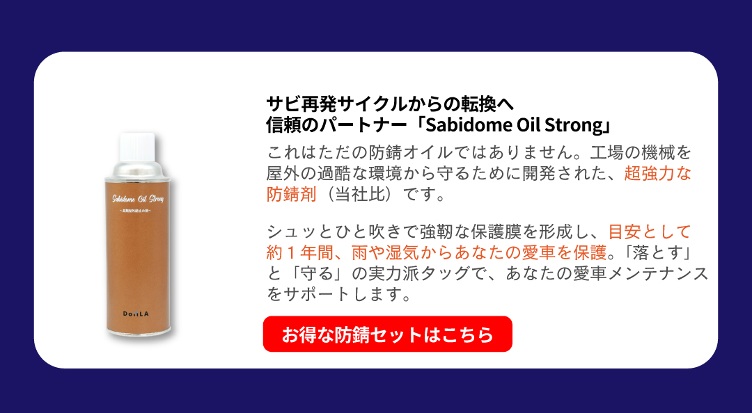 お得防錆セットはこちら
