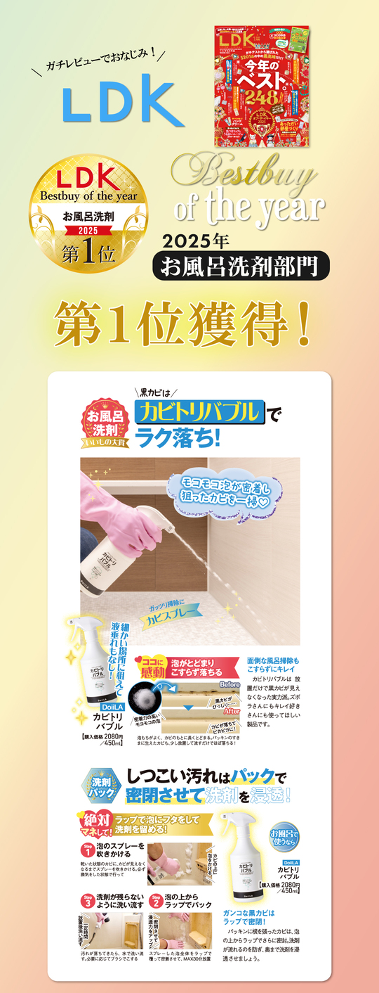 お風呂洗剤部門第１位