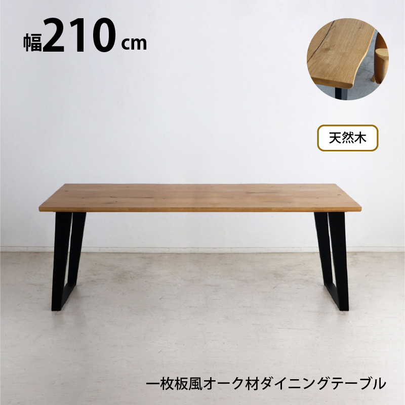 半額値下げ☆特大 銘木 W210サイズ 天然一枚板ダイニングテーブル ダイニングテーブル