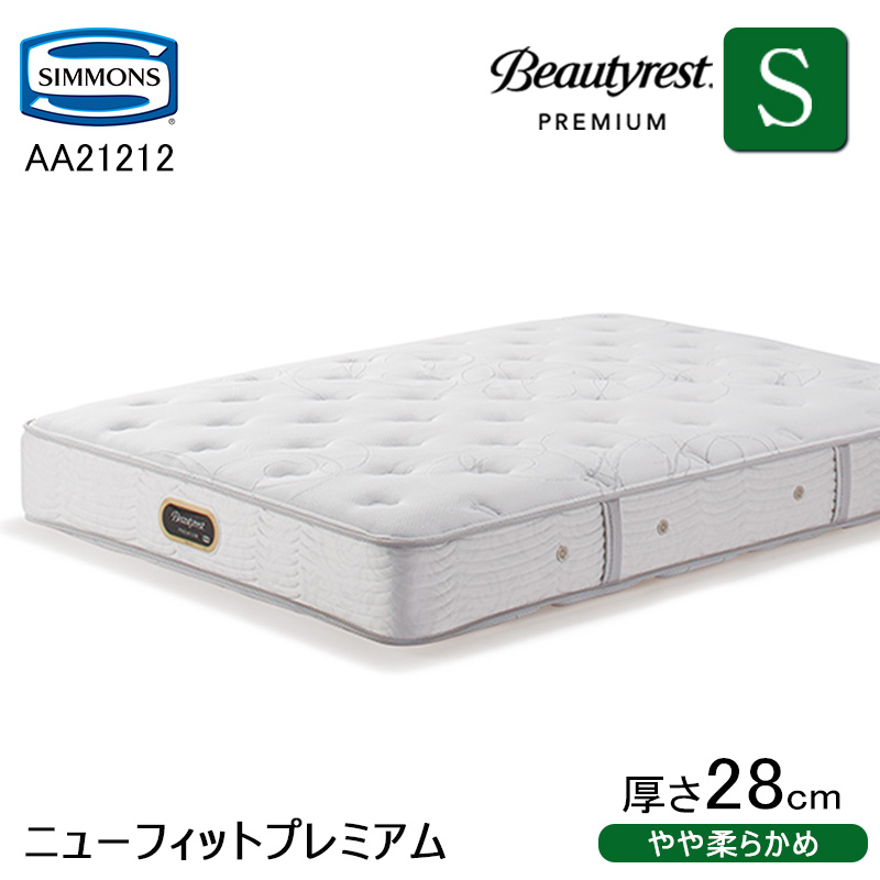 シモンズ ビューティレスト プレミアム ニューフィット AA21212 シモンズ ビューティレスト プレミアム ニューフィット AA21212