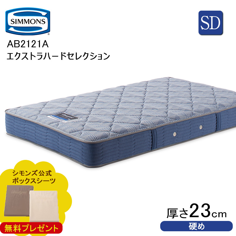 マットレス エクストラハード セミダブル シモンズの人気商品・通販 