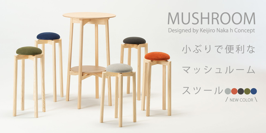 マッシュルーム スツール 匠工芸 MUSHROOM STOOL 送料無料 : mushroom