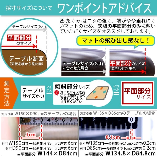 高品質テーブルマット 匠-たくみ- 角型（2mm厚） 230×100cmまで 透明 テーブルマット 両面非転写 テーブルクロス  メーカー直送品/代引き決済不可｜doimoi｜10