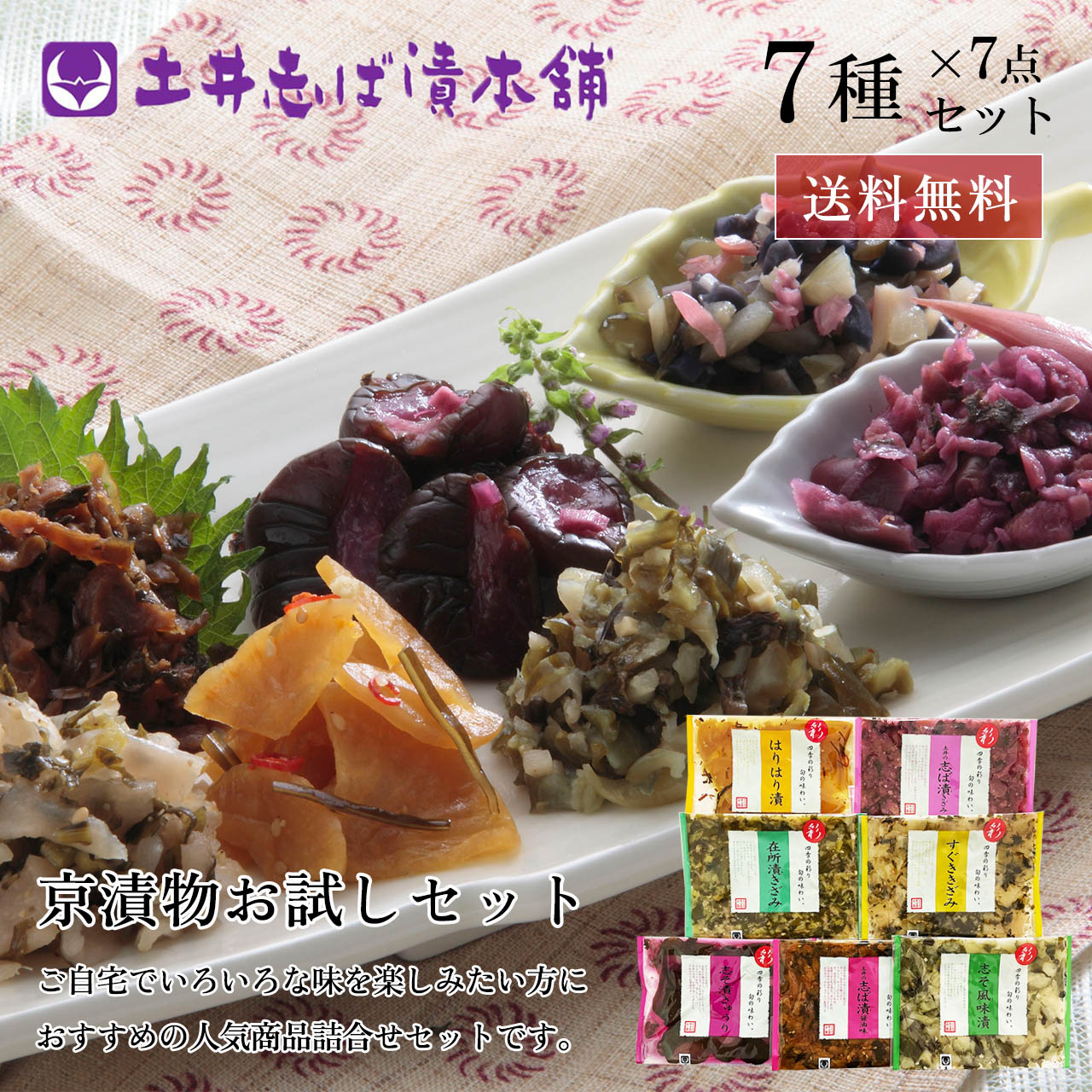 焼西京漬セットWSA50