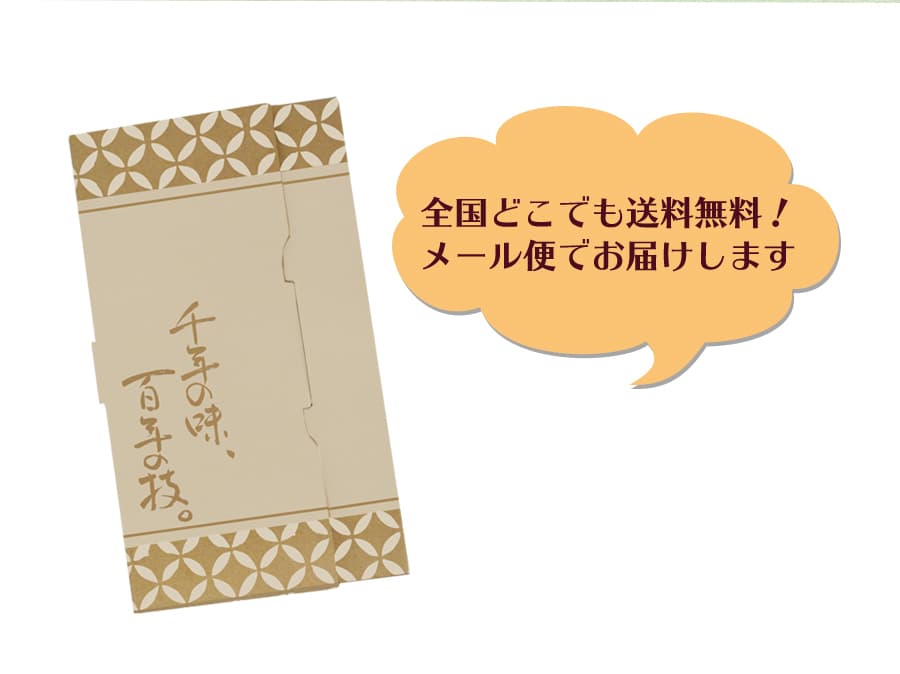 メール便でお届け