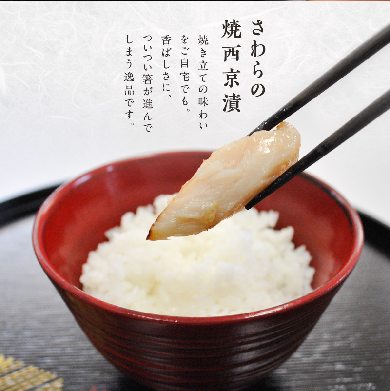 焼西京漬セットWSA30