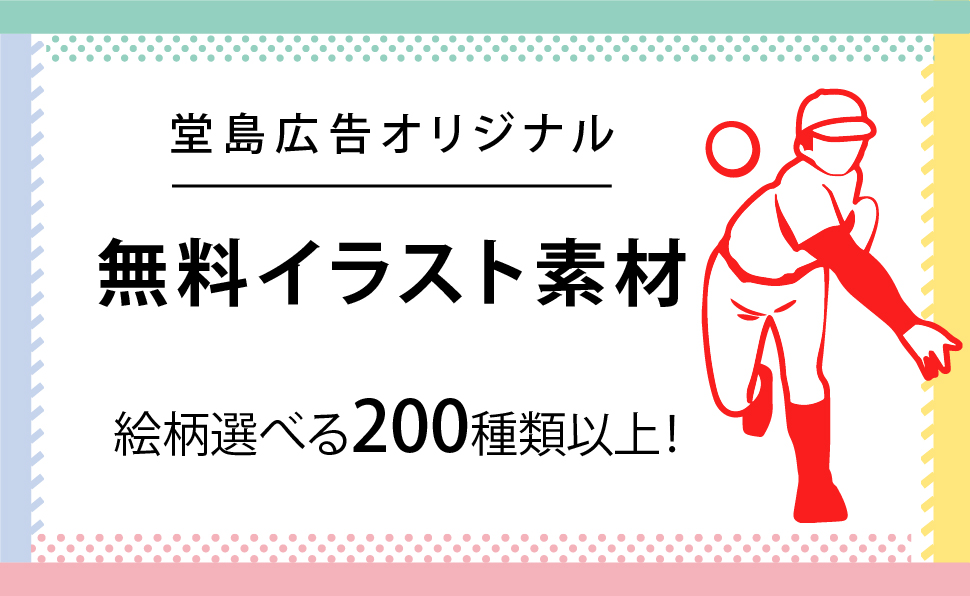 無料イラスト素材ページ