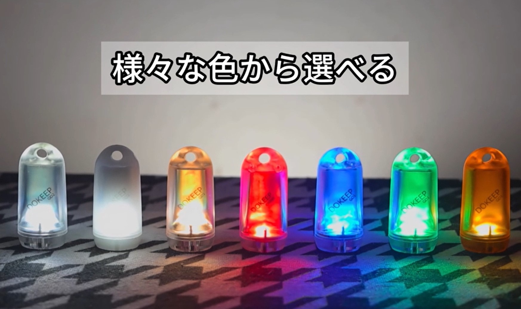 アウトドアライト