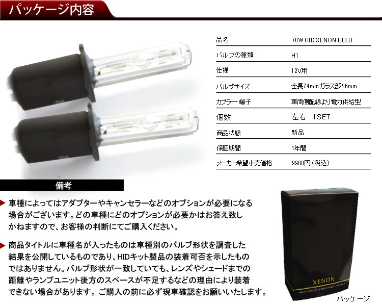 H1 70W TC フィリップス TC Philips XENON キセノン HIDバルブ(バーナー) 10000K 交換 スペアバーナー ケルビン数の 選択可 送料無料 :bulb-70-h1-004:dolce-parts - 通販 - Yahoo!ショッピング