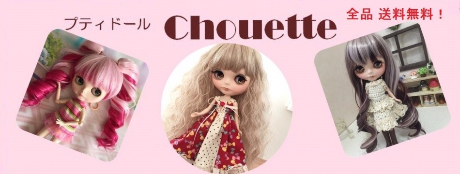 プティドールChouette