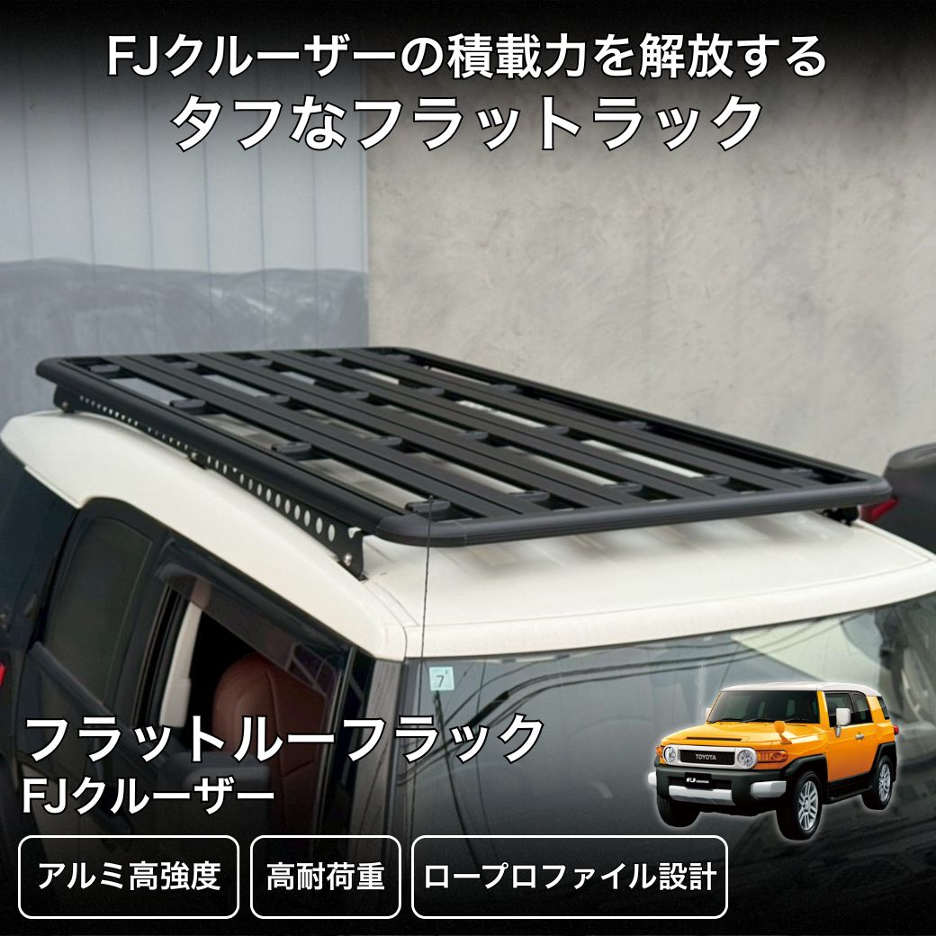 ルーフキャリア　フラット JAOS フラットラック 1250×1400 ルーフレール用 ランドクルーザー 300
