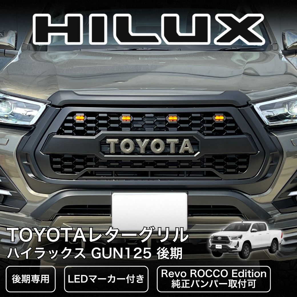 ハイラックストラックフロントグリル 楽天市場】ハイラックス フロントグリル（ブランドトヨタ）（車用品