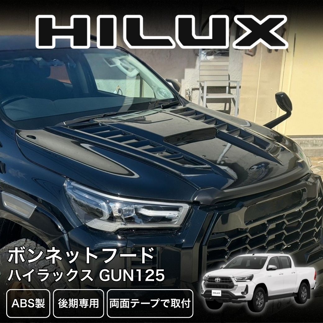 GI☆GEAR ボンネットフードカバー 未塗装 ABS製 両面テープ取付 HILUX