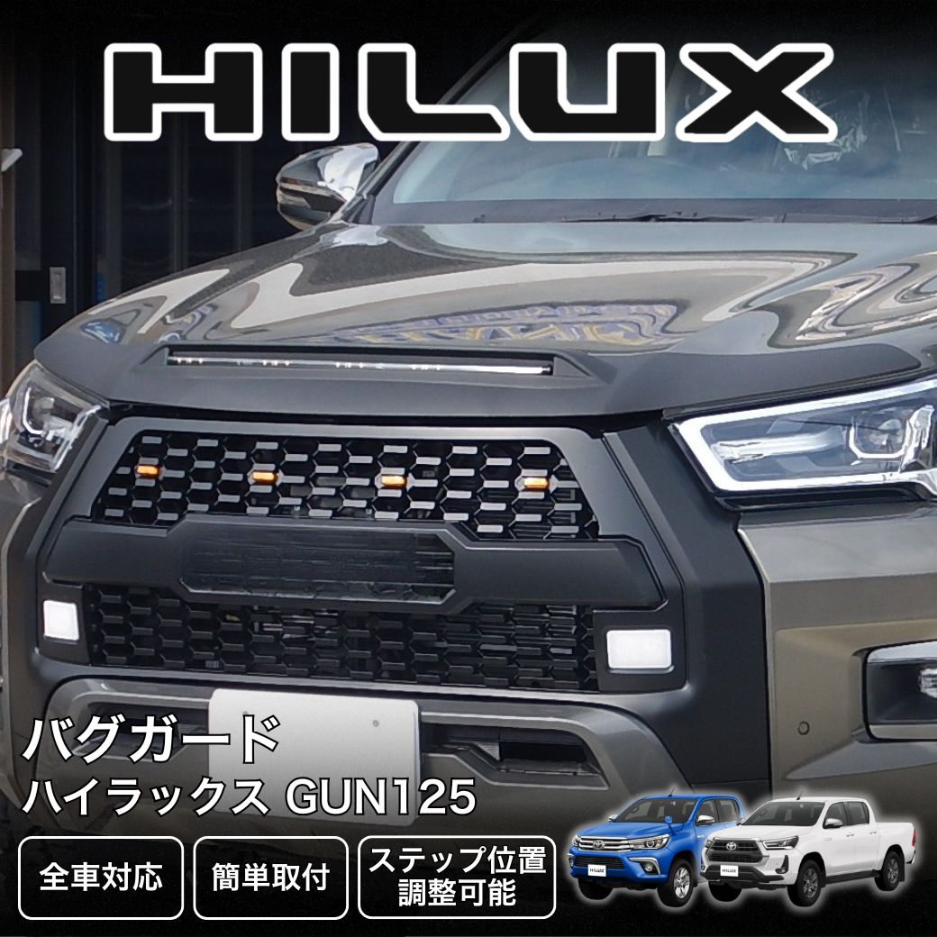 ハイラックス [GI☆GEAR] バグガード ボンネットガード 虫よけ LED付き