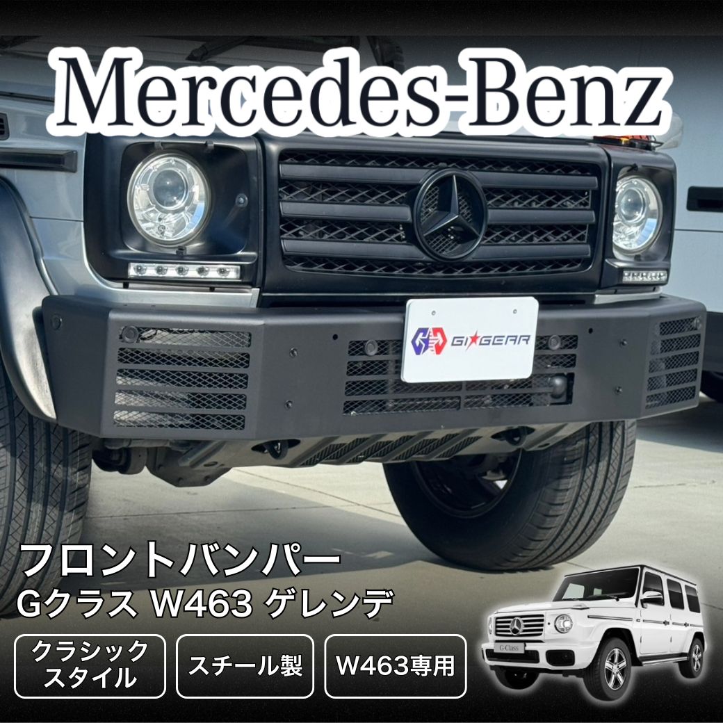 Mercedes-Benz（メルセデス・ベンツ） [GI☆GEAR(ジーアイ・ギア)販売