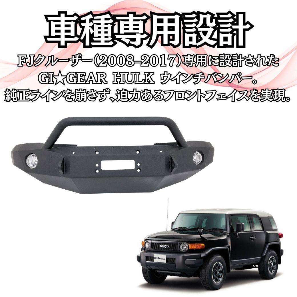トヨタ（TOYOTA） GI☆GEAR FJクルーザー フロントバンパー ウインチ