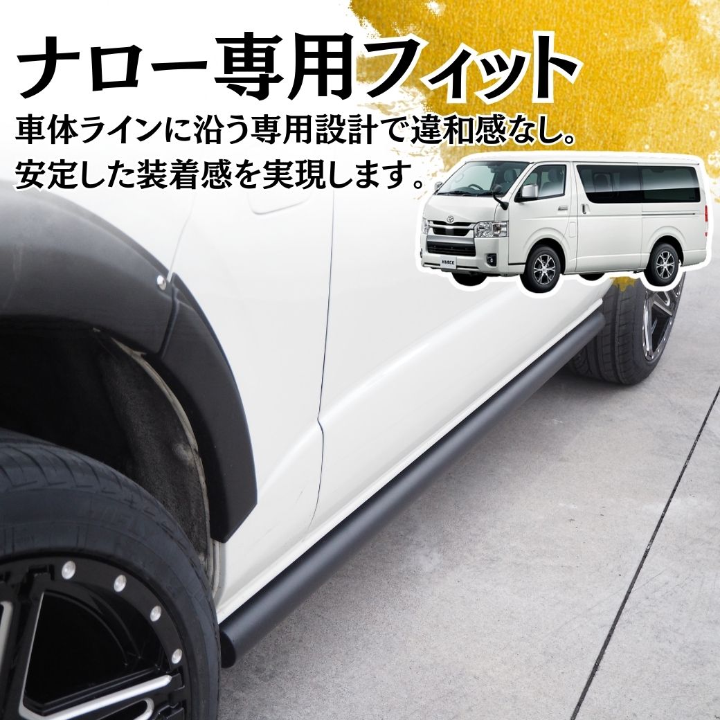 ハイエース GI☆GEAR 200系 サイドステップ サイドバー 1台分 2.5