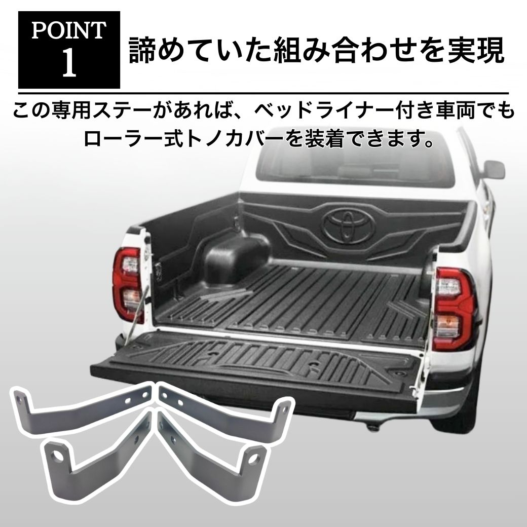GI☆GEAR ベッドライナー付き車専用取付ステー (ローラー式トノカバー