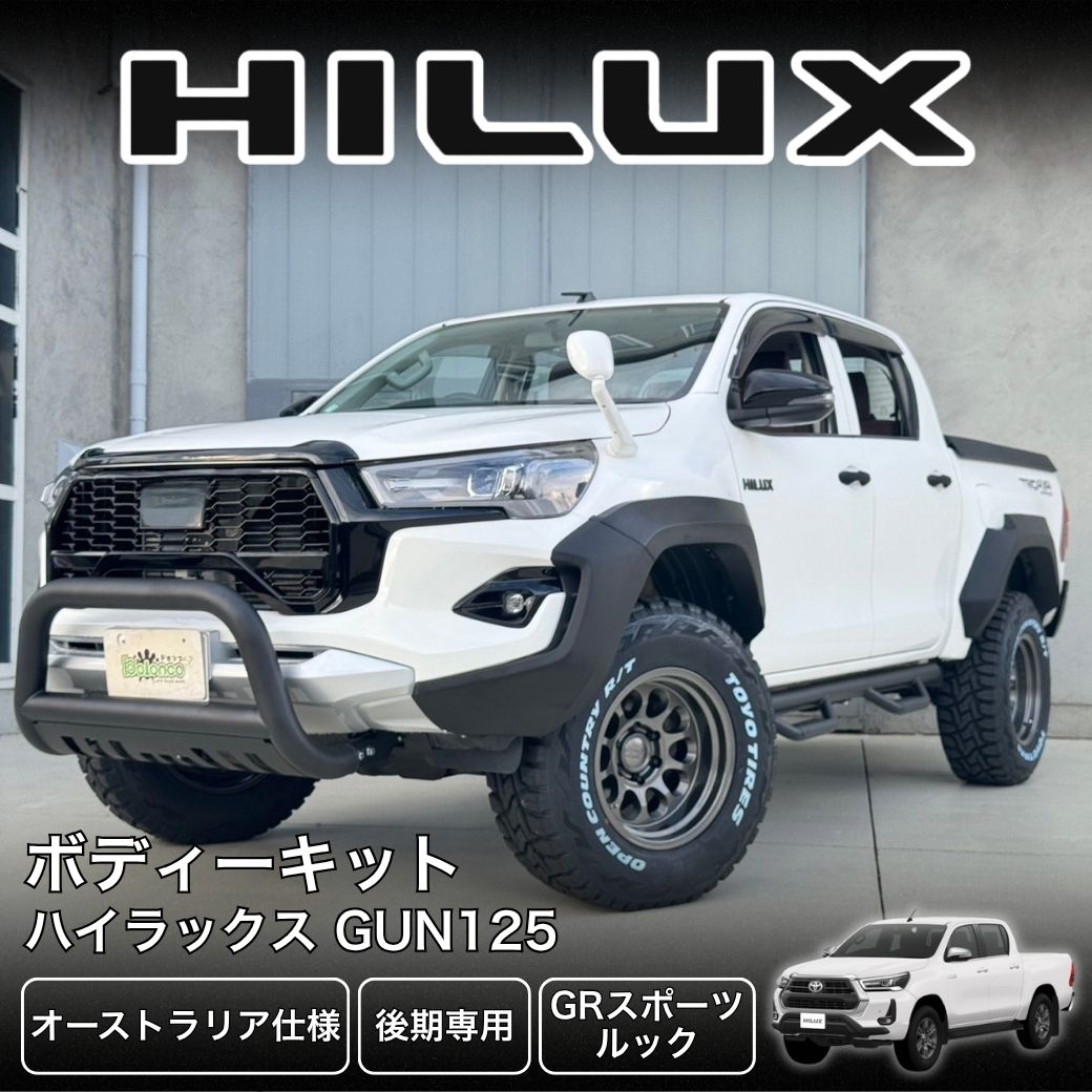 GI☆GEAR オーストラリア仕様 GRスポーツルック ボディーキット HILUX