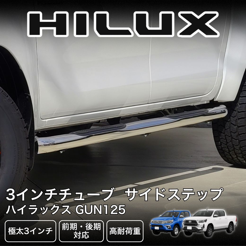 ハイラックス GI☆GEAR 3インチチューブサイドステップ サイドガード