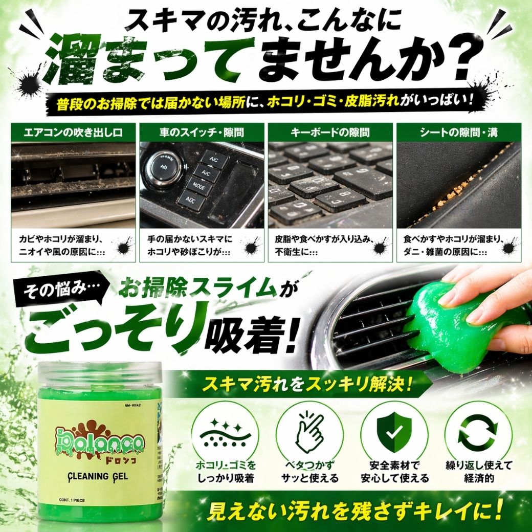 DOLONCO] お掃除スライム クリーニングジェル 隙間掃除 キーボード
