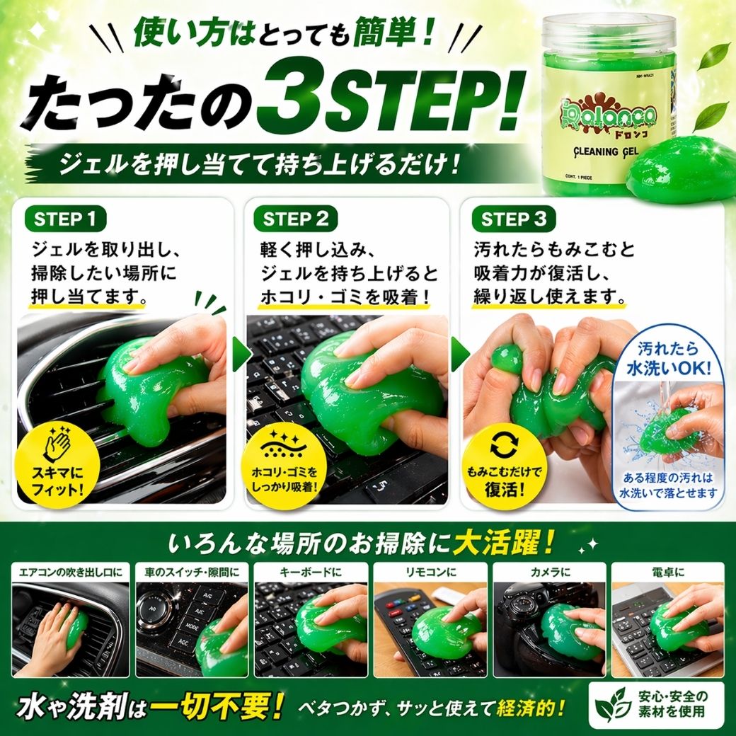 従来価格20万 ジェル キット DOLONCO] お掃除スライム クリーニングジェル 隙間掃除 キーボード