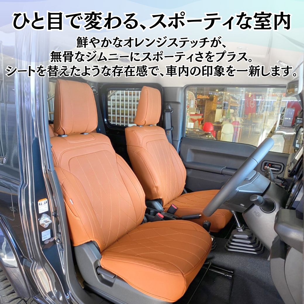 GI☆GEAR 販売代理店] シートカバー オレンジステッチ 1台分 ジムニー