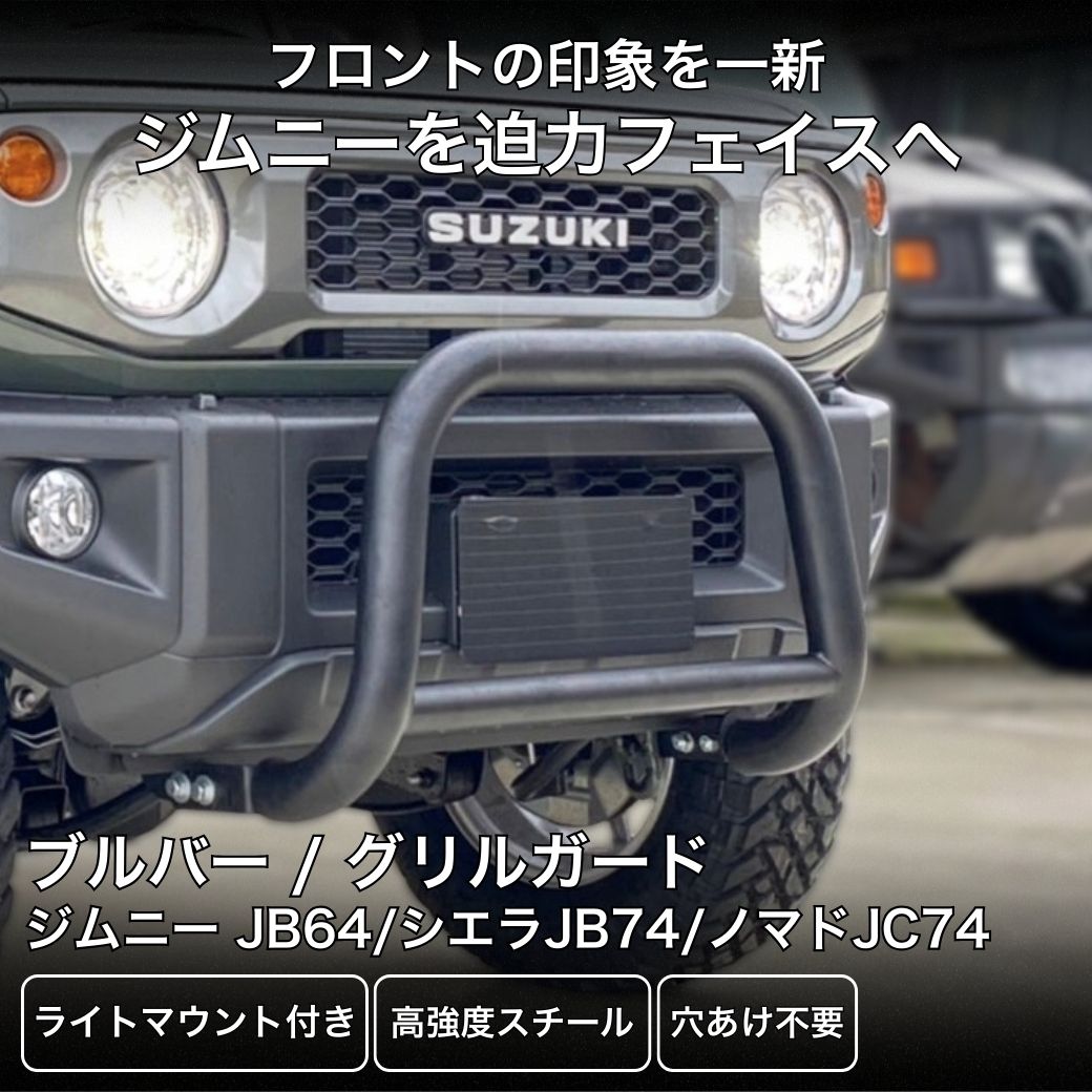 GIGEAR　スズキジムニー/フロントグリルガード/ バンパーガード /フロントガード ブルバー/新型ジムニー JB64【ユーズドユーズ名古屋天白店】J3007 ジムニー GI☆GEAR フロントブルバー バンパーガード グリルガード