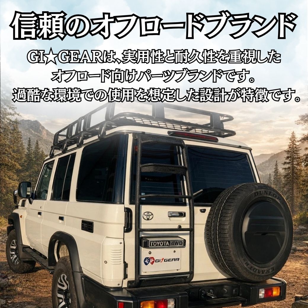 ランドクルーザー [GI☆GEAR社製] ロゴ切り抜き リアラダー/はしご