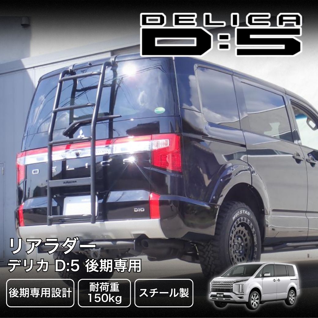 GI☆GEAR ロゴ切り抜きリアラダー 三菱 デリカ D5 後期 カスタム