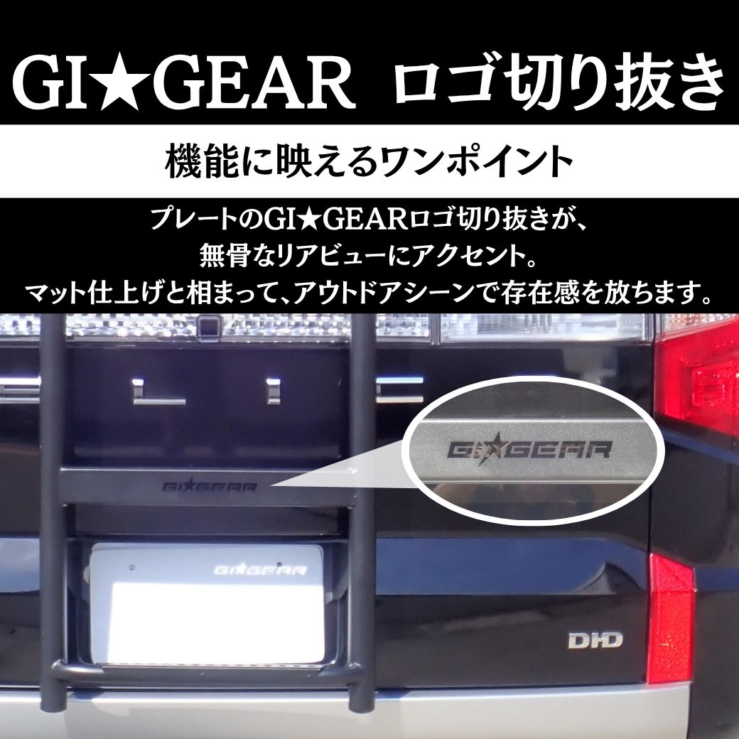 GI☆GEAR ロゴ切り抜きリアラダー 三菱 デリカ D5 後期 カスタム