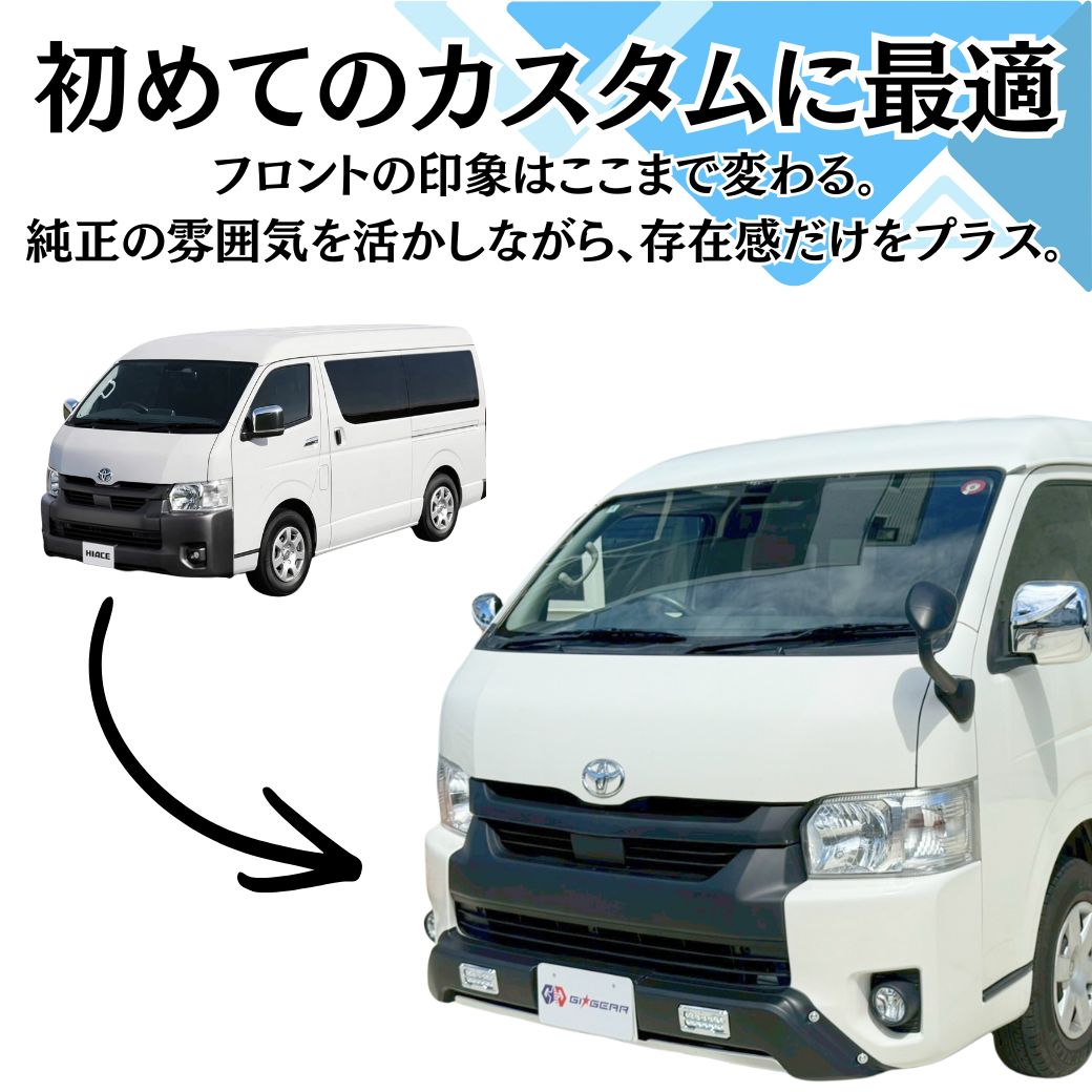 ハイエース GI☆GEAR 200系 OEスタイルフロントバンパーガード