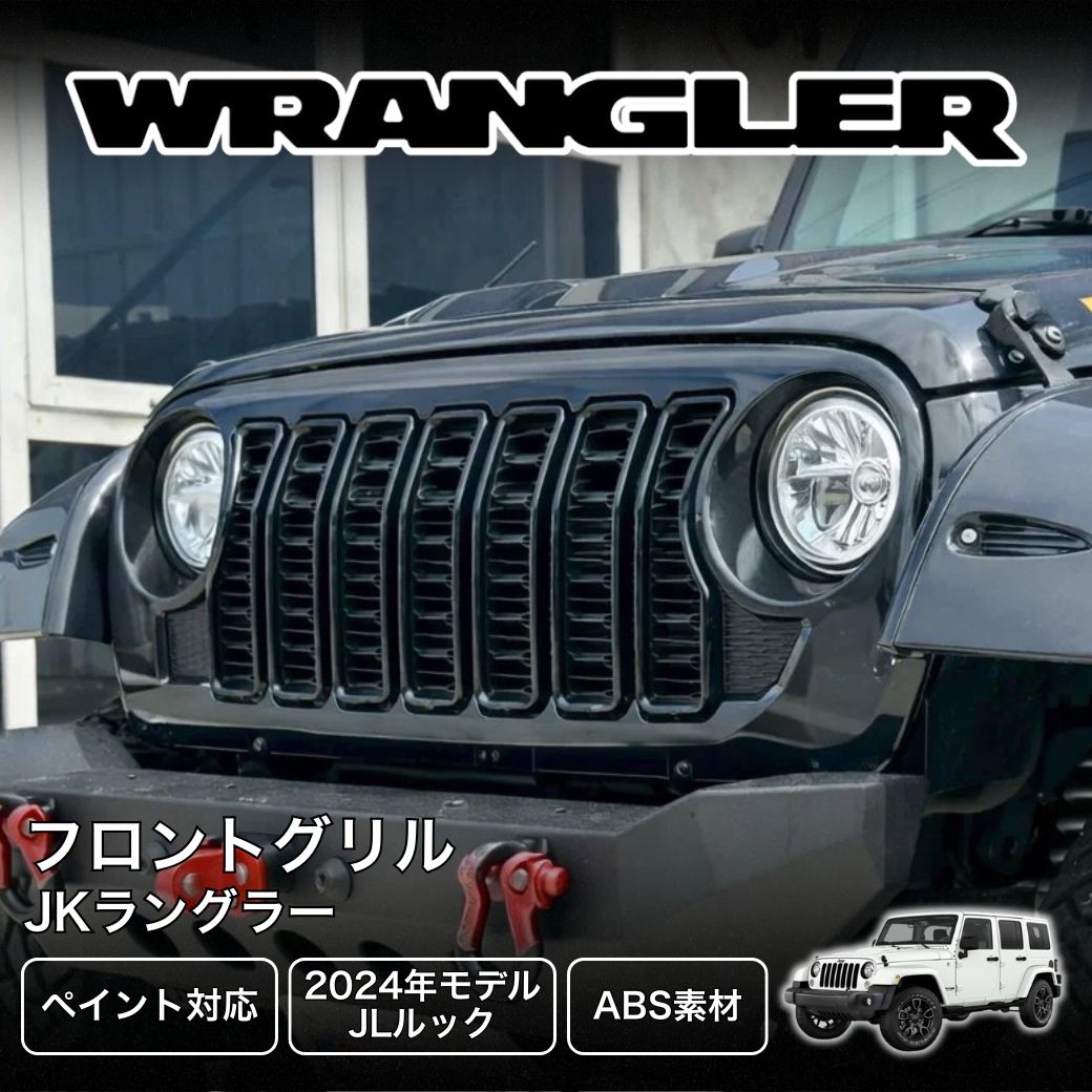 GI☆GEAR 社製] 2024年モデル JLルック フロントグリル Jeep Wrangler