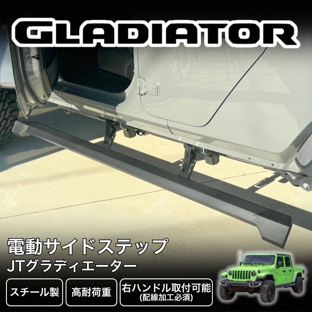 GI☆GEAR ジーアイ・ギア]電動サイドステップ/ランニングボード 一台分
