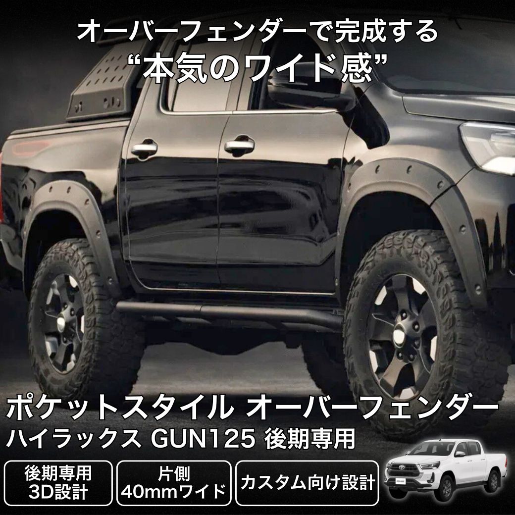 ハイラックス [GI☆GEAR] 3Dカット ポケットスタイルオーバー