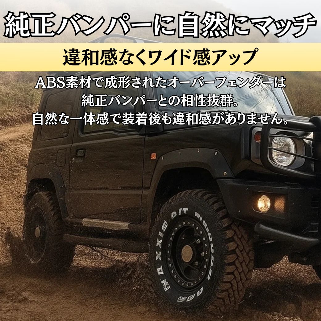 ジムニー 【GI☆GEAR(ジーアイ・ギア)社製】9mmワイド オーバー