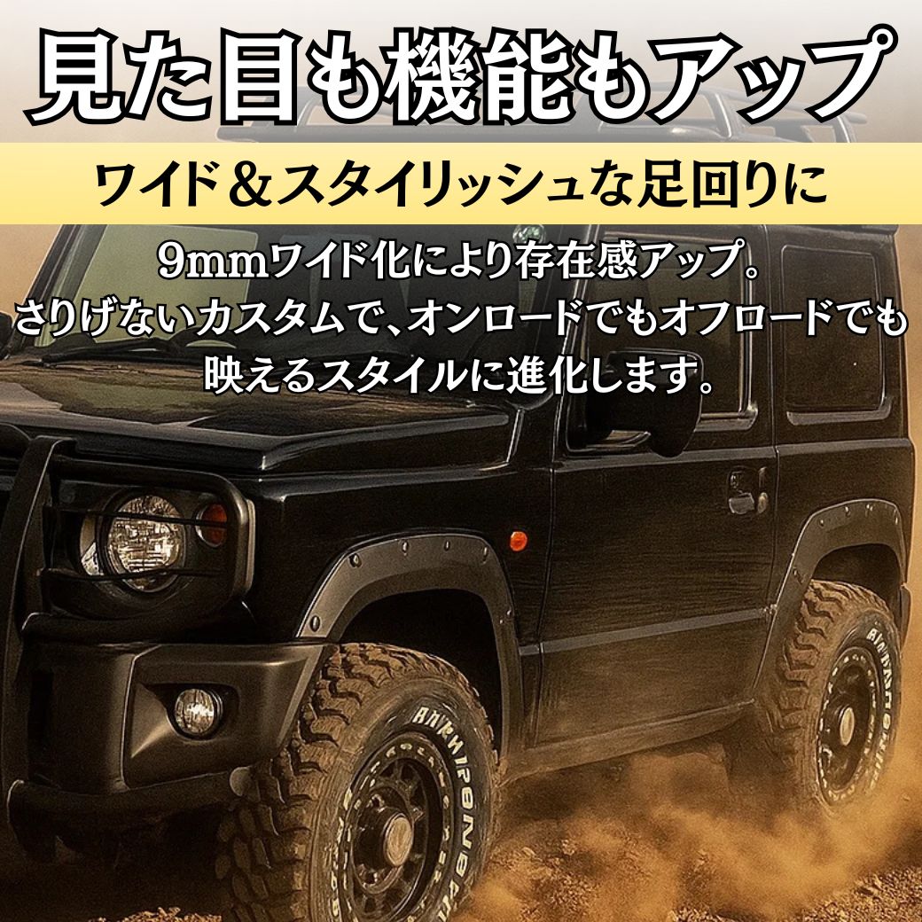 GI☆GEAR(ジーアイ・ギア)社製】9mmワイド オーバーフェンダー 一台分