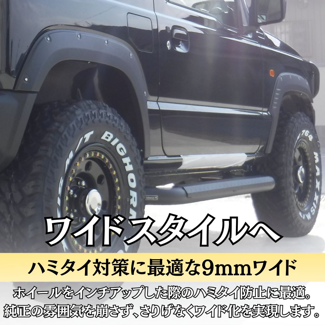 ジムニー 【GI☆GEAR(ジーアイ・ギア)社製】9mmワイド オーバー