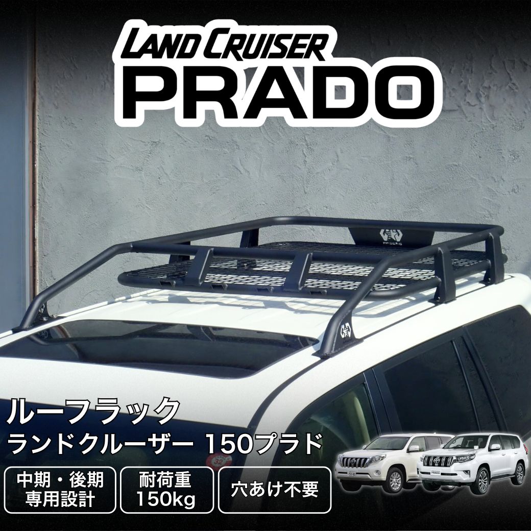 GI☆GEAR ランドクルーザー プラド150 オフロード ルーフラック ルーフ
