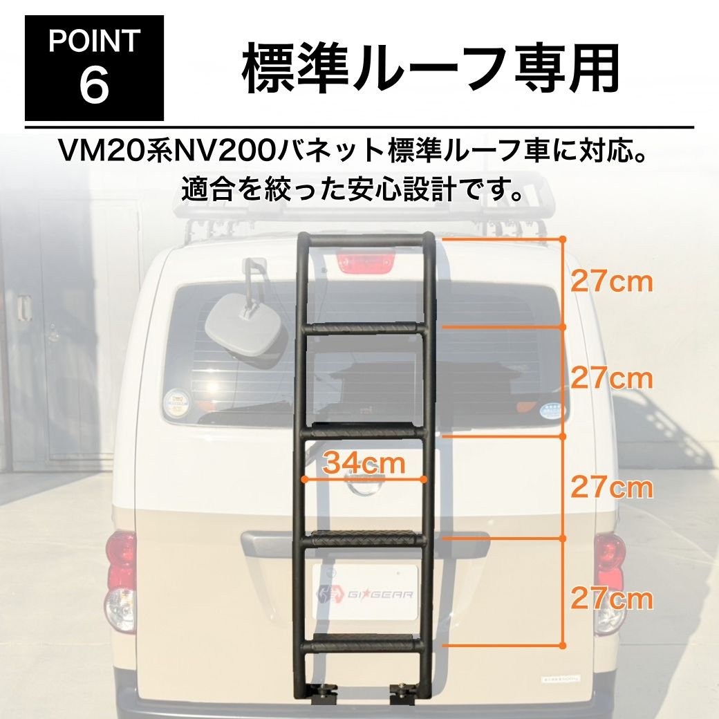 日産（NISSAN） GI☆GEAR リアラダー/はしご 一台分 サンドブラスト