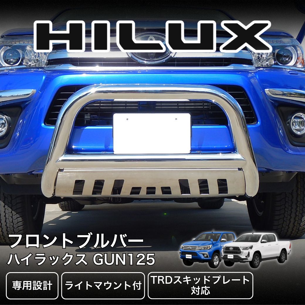 ハイラックス　GUN125 ブルバー　グリルガード ハイラックス GI☆GEAR ブルバー (スキッドプレート付) ブッシュバー