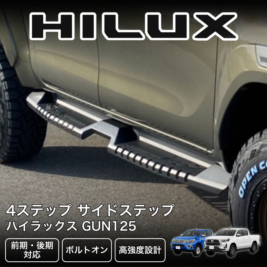 ハイラックス　　サイドステップ（GI★GEAR社製） ハイラックス GI☆GEAR 4ステップサイドステップ サイドガード ナーフ