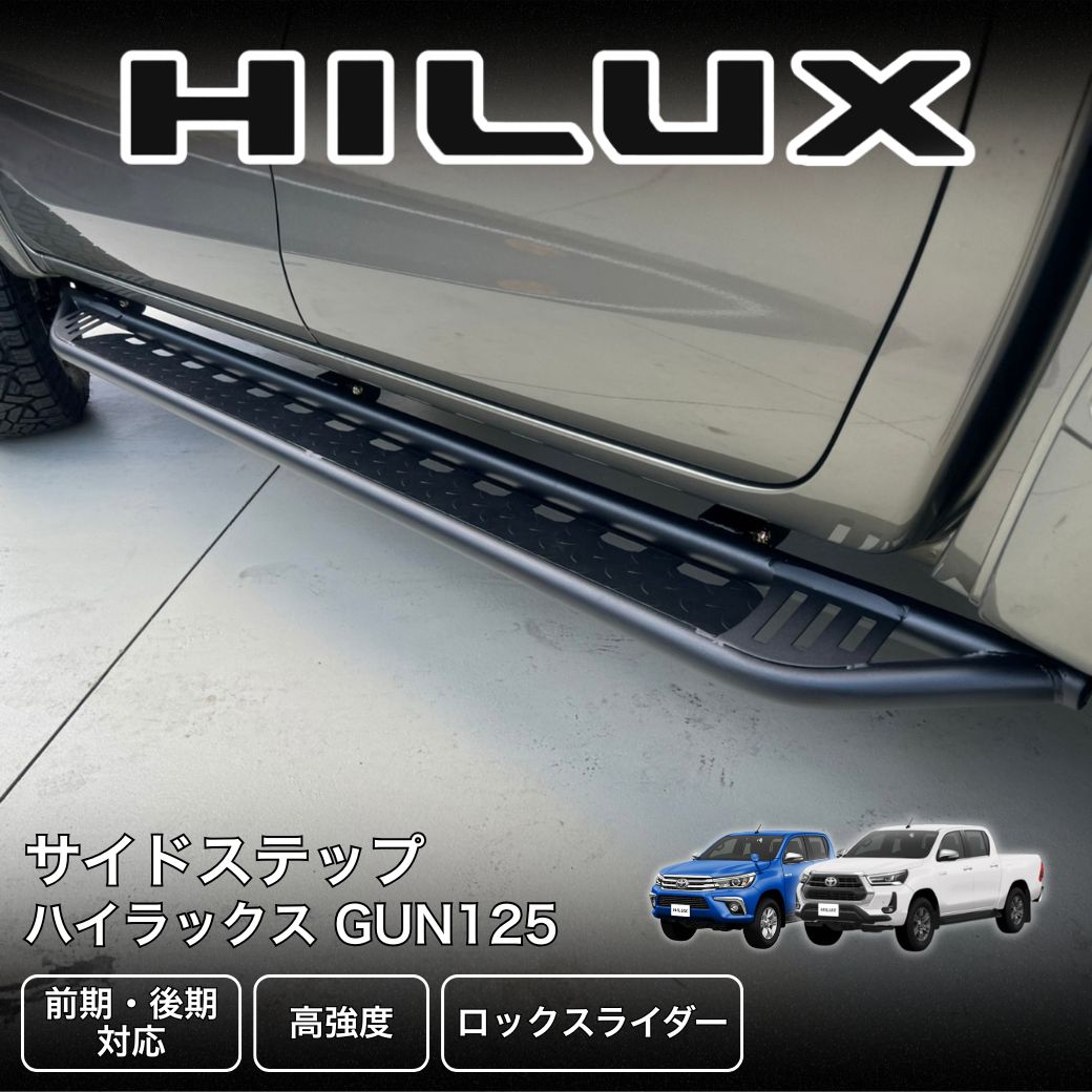ハイラックス GI☆GEAR サイドステップ ロックスライダー ランニング