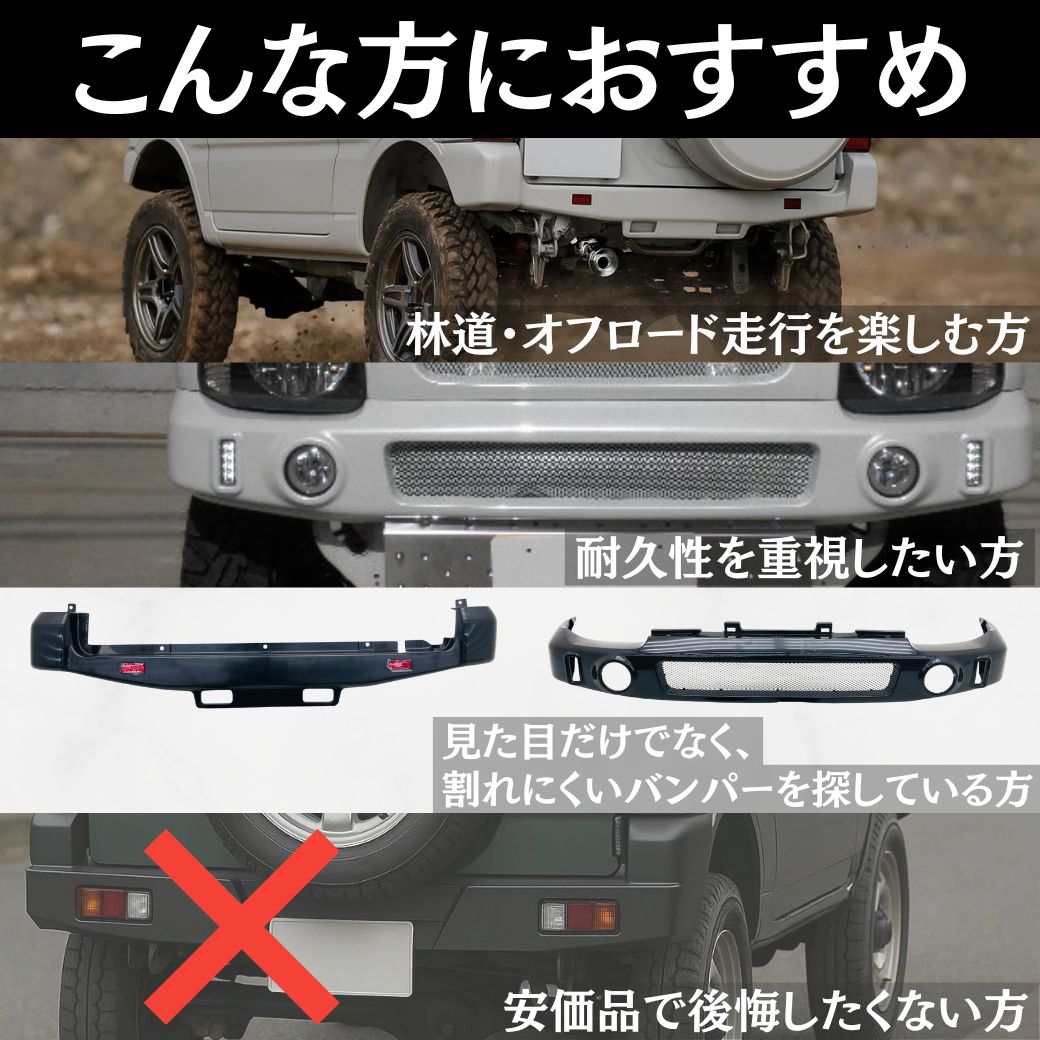 jb23 ジムニー フロント リア　バンパーセット!!　 ジムニー 【GIGEAR (ジーアイ・ギア)】 フロントバンパー ＆ リア