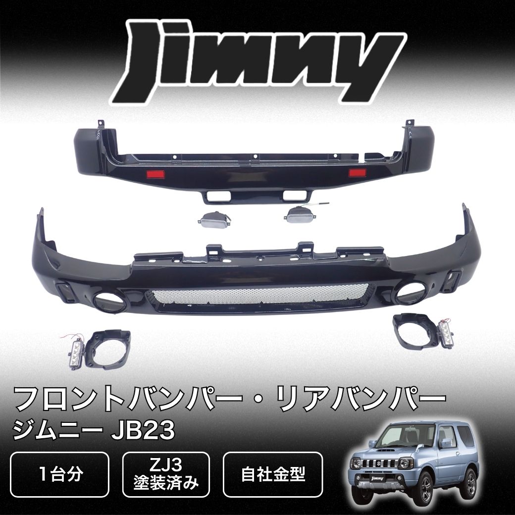 GI☆GEAR ジーアイ・ギア] フロントバンパー ＆ リアバンパー セット