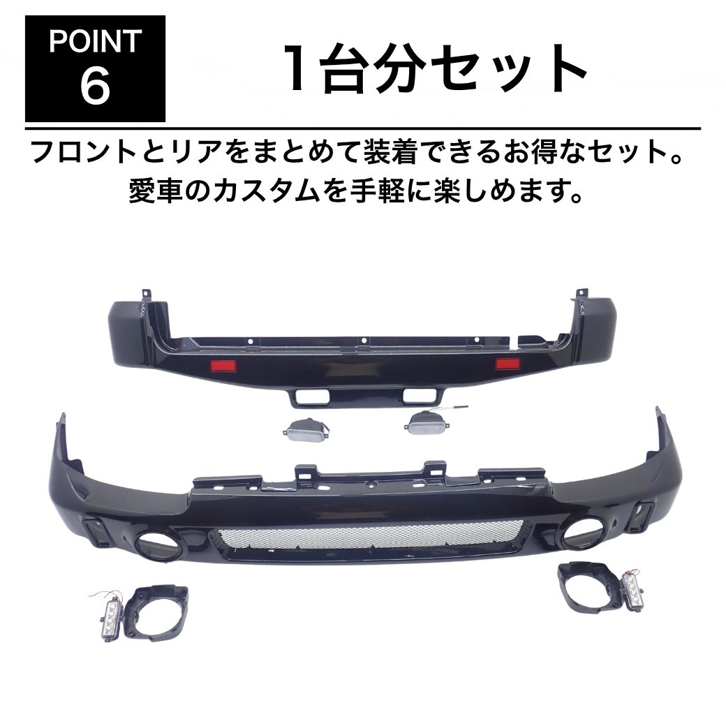 GI☆GEAR ジーアイ・ギア] フロントバンパー ＆ リアバンパー セット