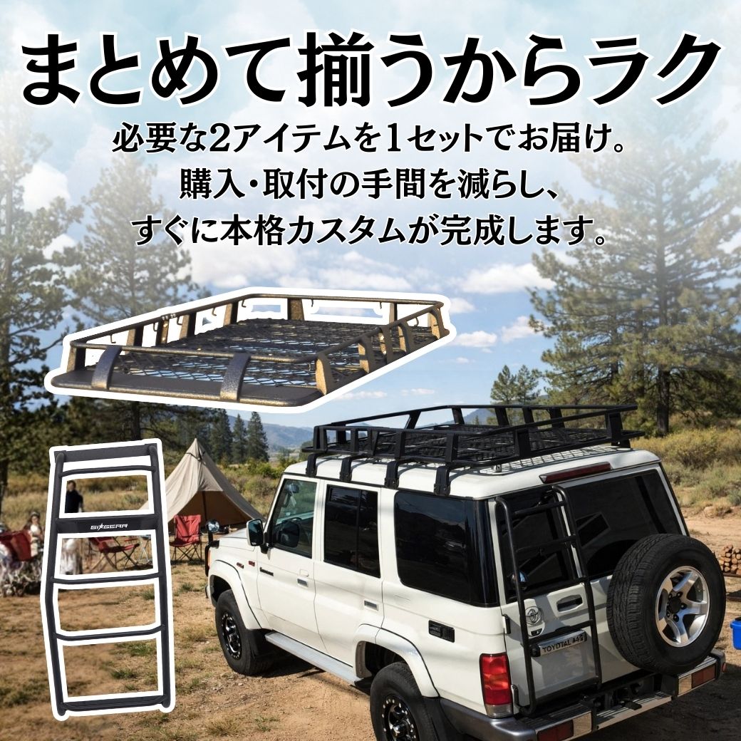 GI☆GEAR社製 オフロードパーツ2点セット ルーフラック(ロングタイプ