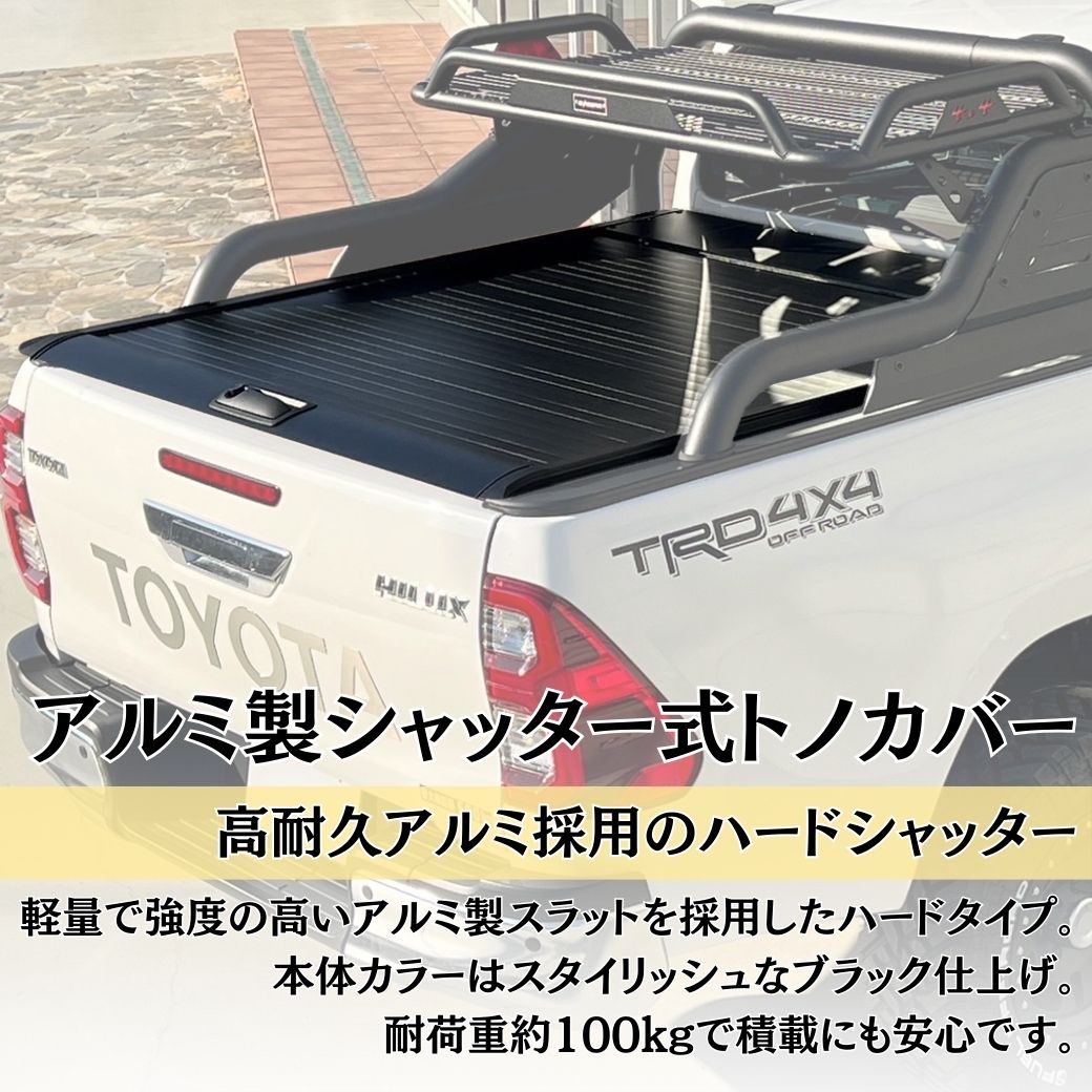 ハイラックス [GI☆GEAR] シャッター式トノカバー＆カーゴ付 ロール