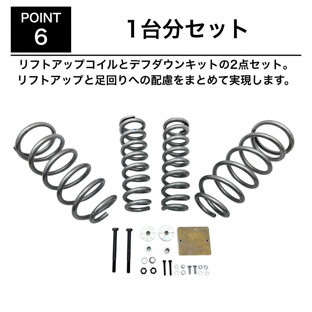 GI☆GEAR・ZEAL 正規品] 2インチリフトアップコイル＆デフダウンキット