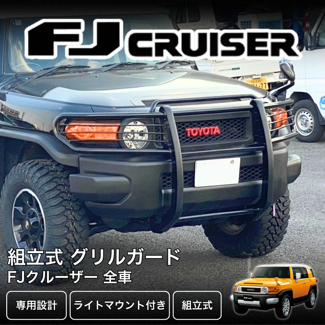 トヨタ（TOYOTA） GI☆GEAR グリルガード ブルバー TOYOTA FJ